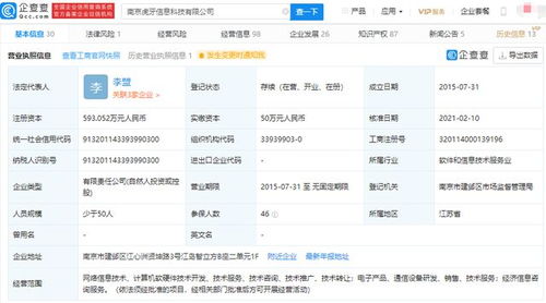騰訊關聯企業入股南京虎牙信息科技公司，強化技術推廣服務布局